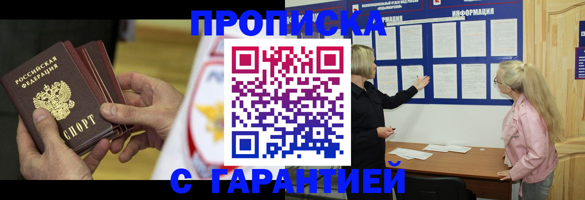 прописка иностранных граждан в Адыгее