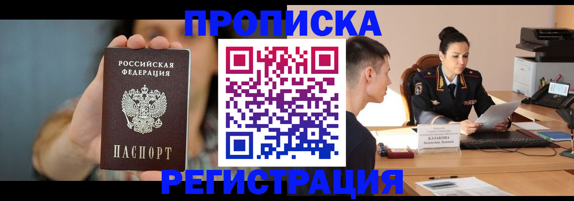 где прописаться в Адыгее