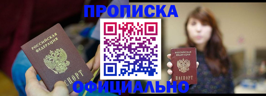 прописка паспорт в Адыгее